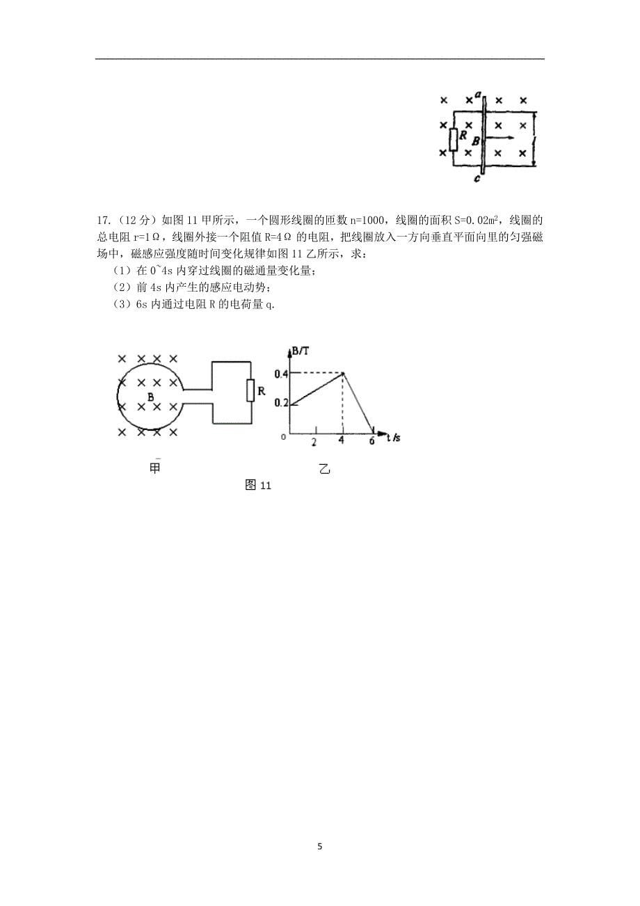 【物理】山东省济宁市邹城二中2013-2014学年高二下学期期中考试试题_第5页