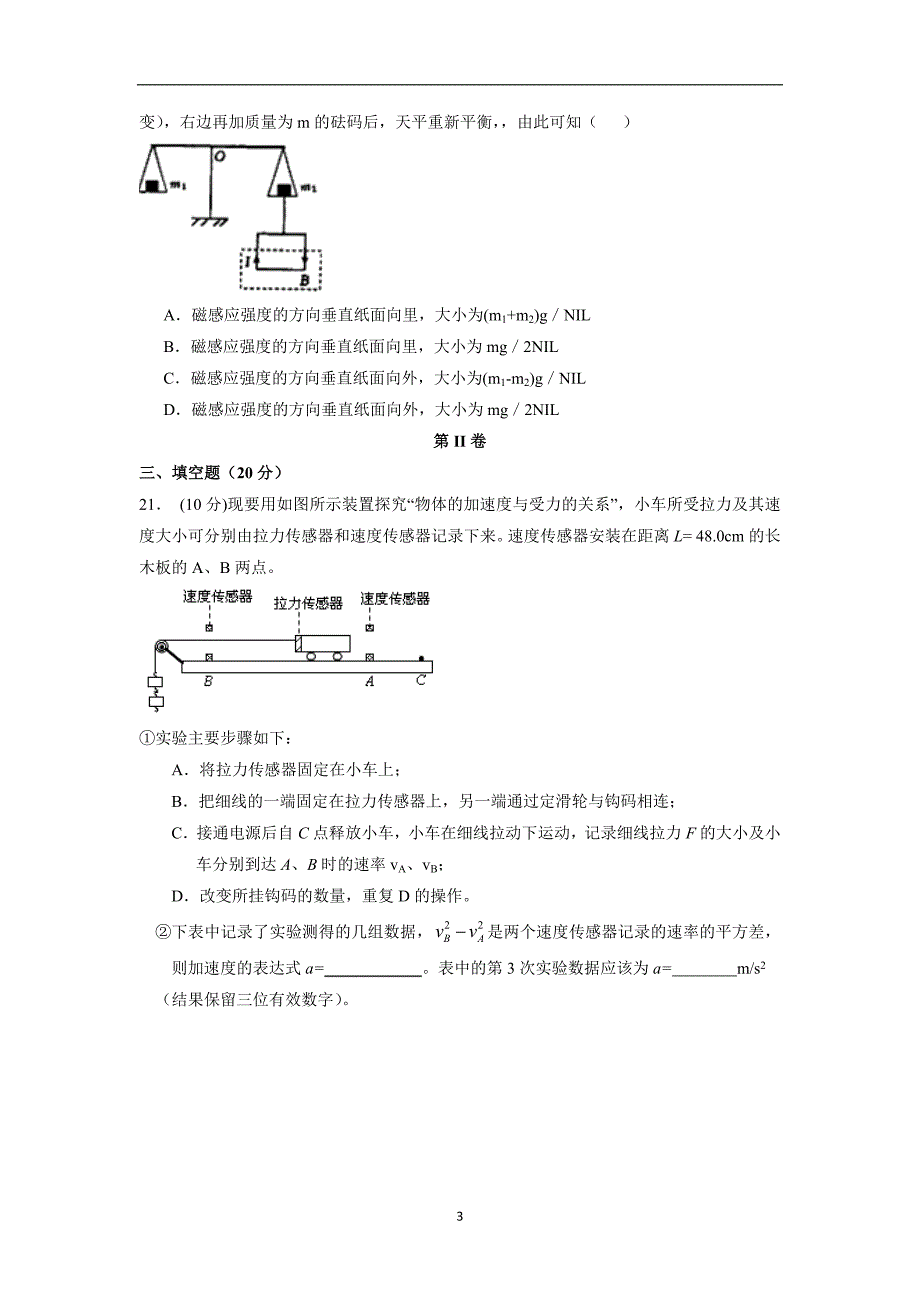 【物理】浙江省温州市2016届高三上学期期中考试试卷_第3页