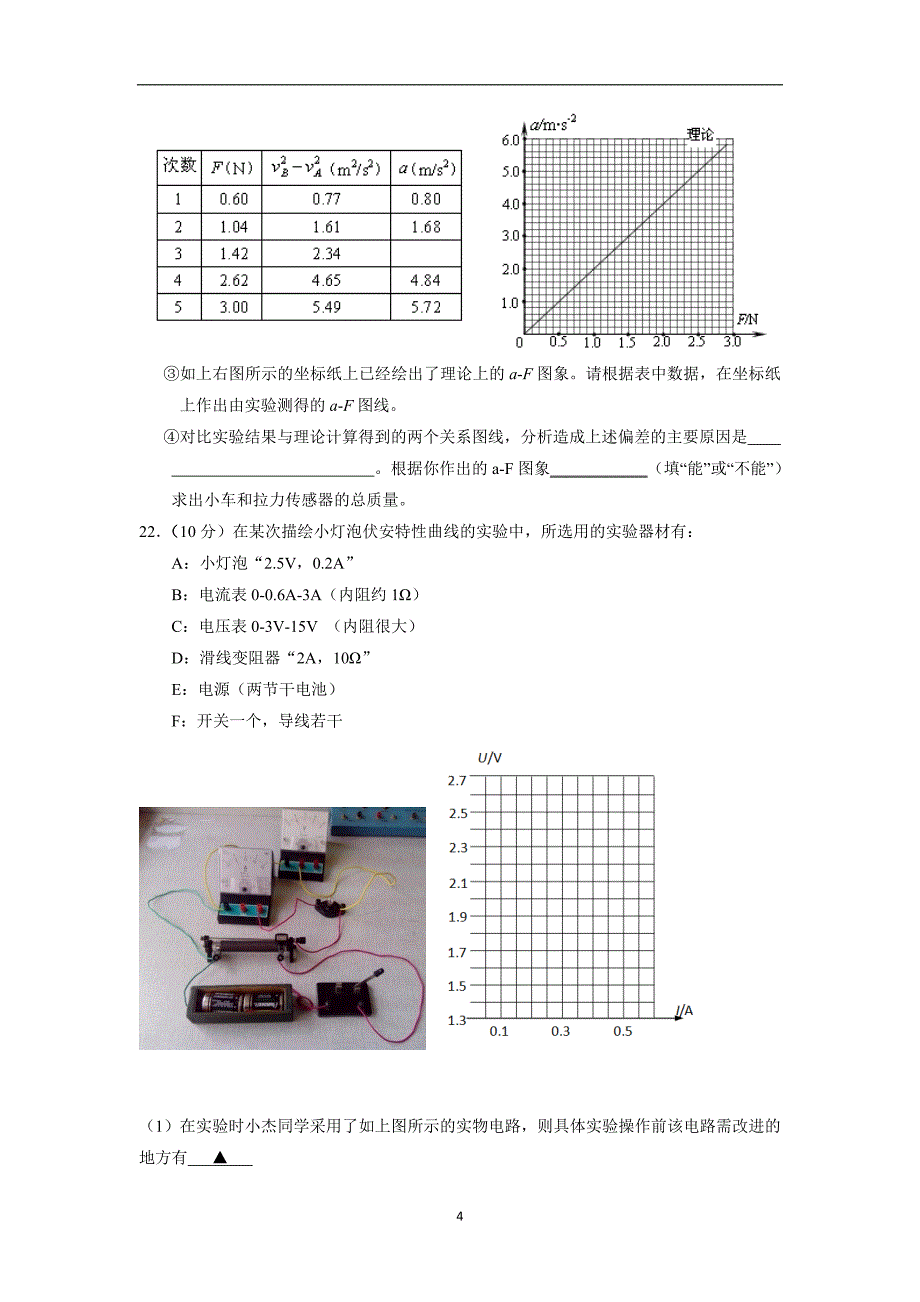 【物理】浙江省温州市2016届高三上学期期中考试试卷_第4页