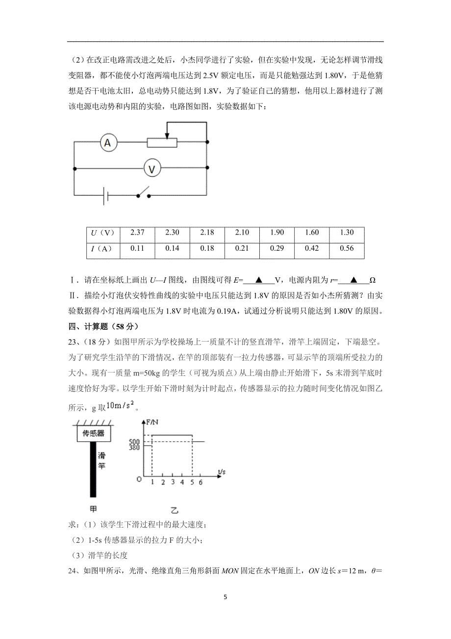 【物理】浙江省温州市2016届高三上学期期中考试试卷_第5页