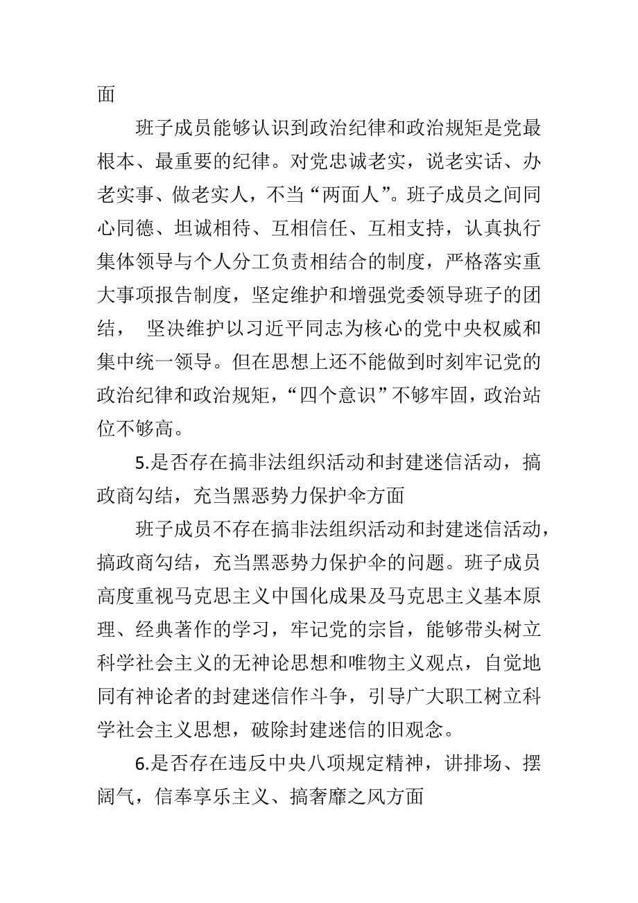 XXX公司领导班子巡视整改暨全面彻底肃清李嘉_第5页