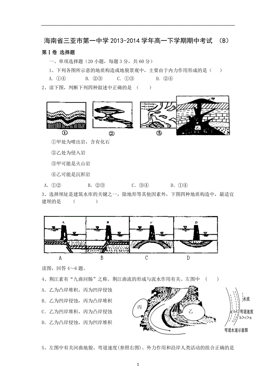 【地理】海南省三亚市第一中学2013-2014学年高一下学期期中考试（b）_第1页