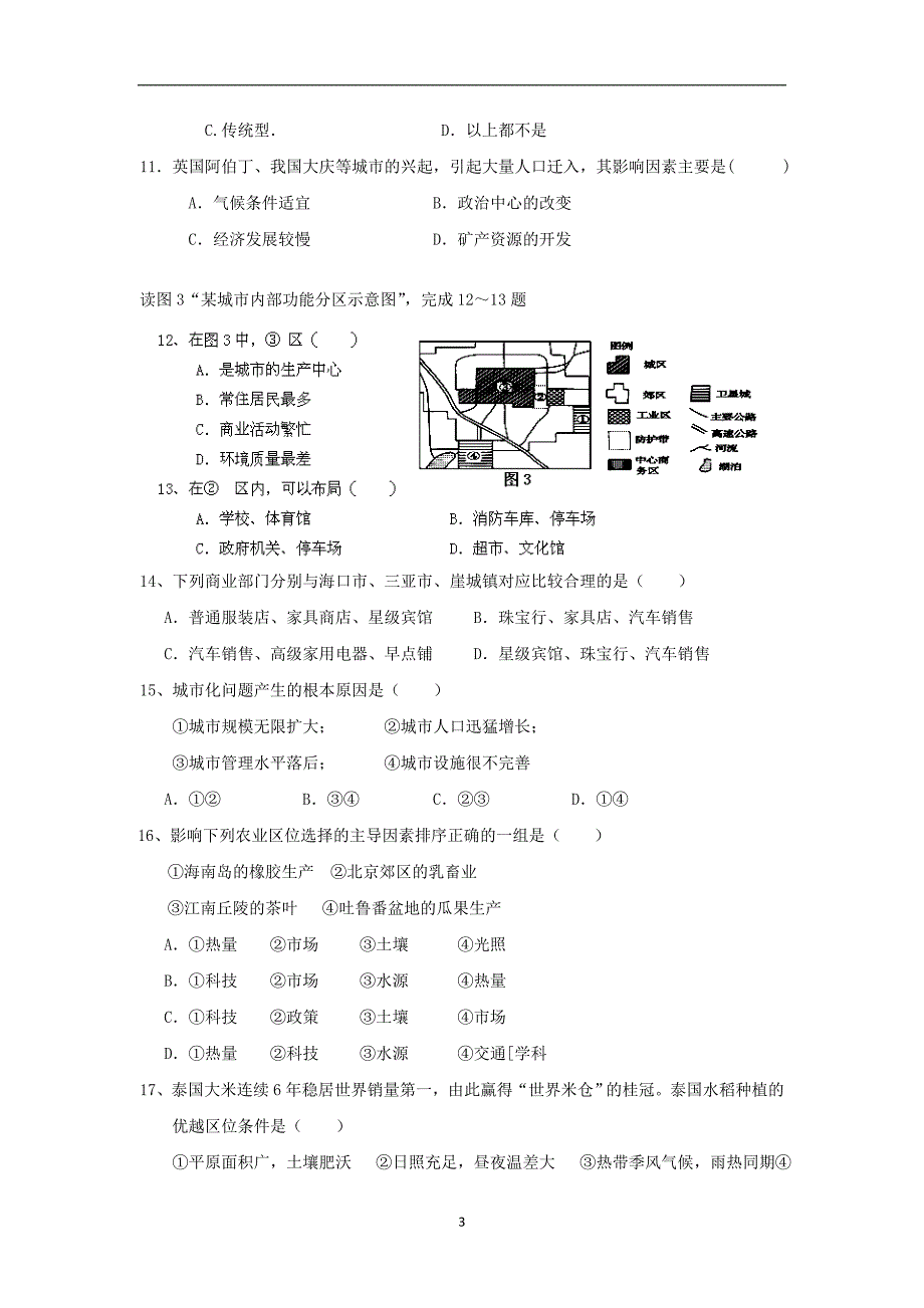 【地理】海南省三亚市第一中学2013-2014学年高一下学期期中考试（b）_第3页