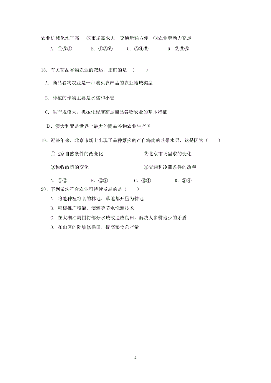 【地理】海南省三亚市第一中学2013-2014学年高一下学期期中考试（b）_第4页