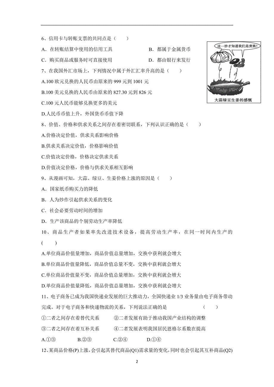 【政治】安徽省合肥2014-2015学年高一上学期期中考试_第2页