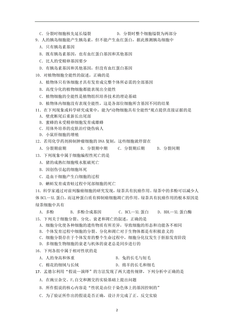 【生物】福建省晋江市2013-2014学年高一下学期期中考试_第2页