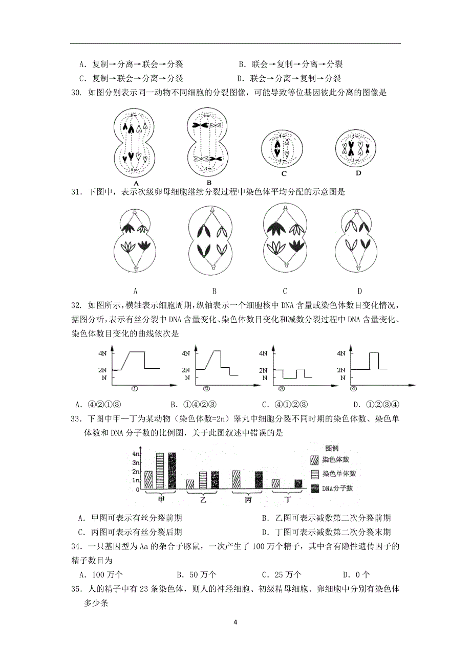 【生物】福建省晋江市2013-2014学年高一下学期期中考试_第4页