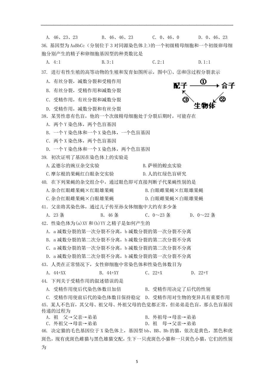 【生物】福建省晋江市2013-2014学年高一下学期期中考试_第5页