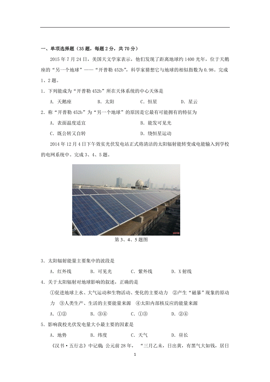 【地理】浙江省宁波市2015-2016学年高一上学期期中考试试题_第1页