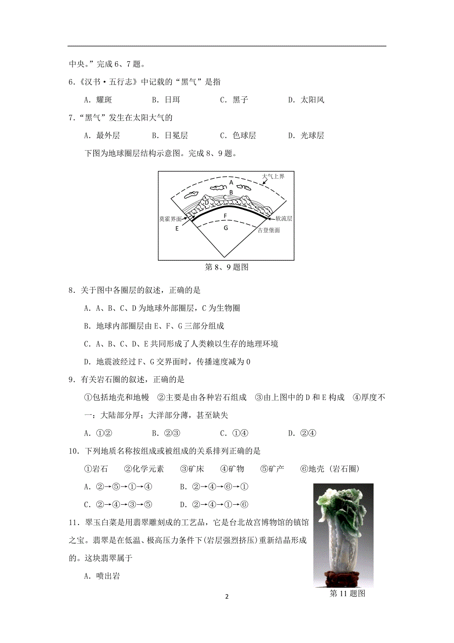 【地理】浙江省宁波市2015-2016学年高一上学期期中考试试题_第2页