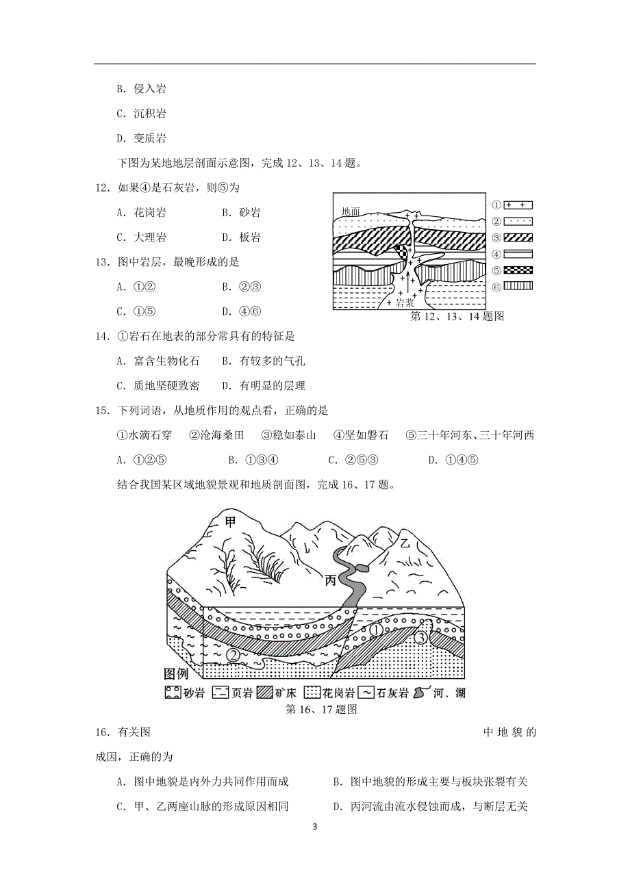 【地理】浙江省宁波市2015-2016学年高一上学期期中考试试题_第3页