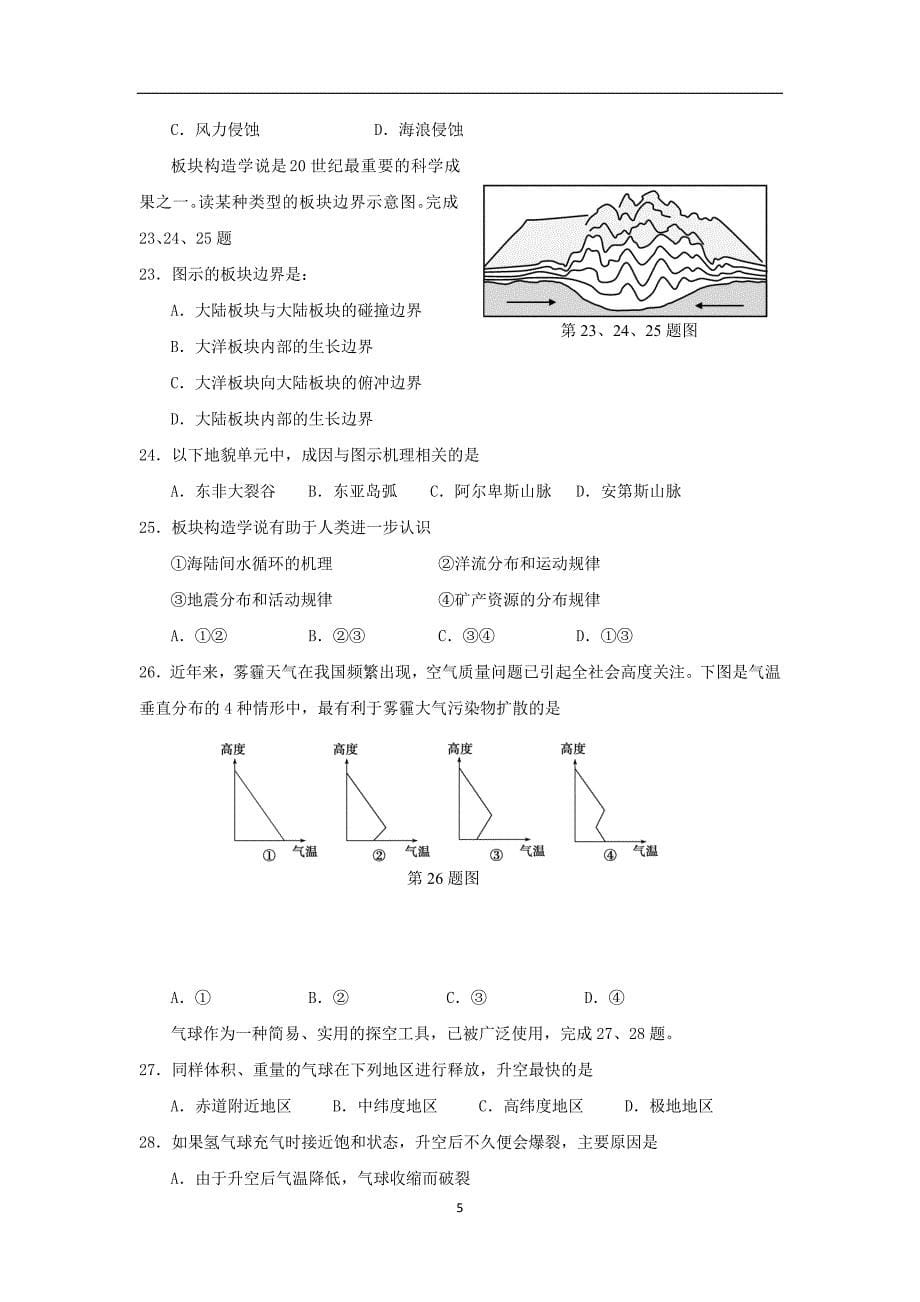 【地理】浙江省宁波市2015-2016学年高一上学期期中考试试题_第5页