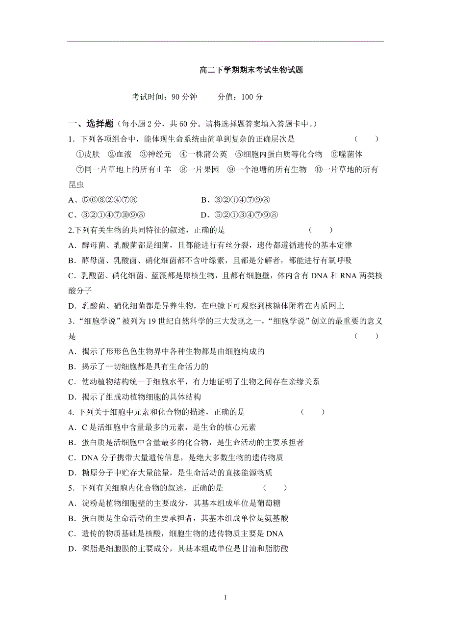 【生物】云南省德宏州潞西市芒市中学2012-2013学年高二下学期期末考试试题_第1页