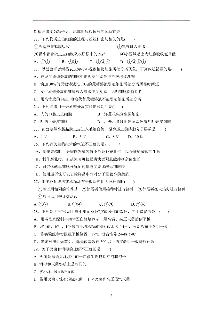 【生物】云南省德宏州潞西市芒市中学2012-2013学年高二下学期期末考试试题_第4页