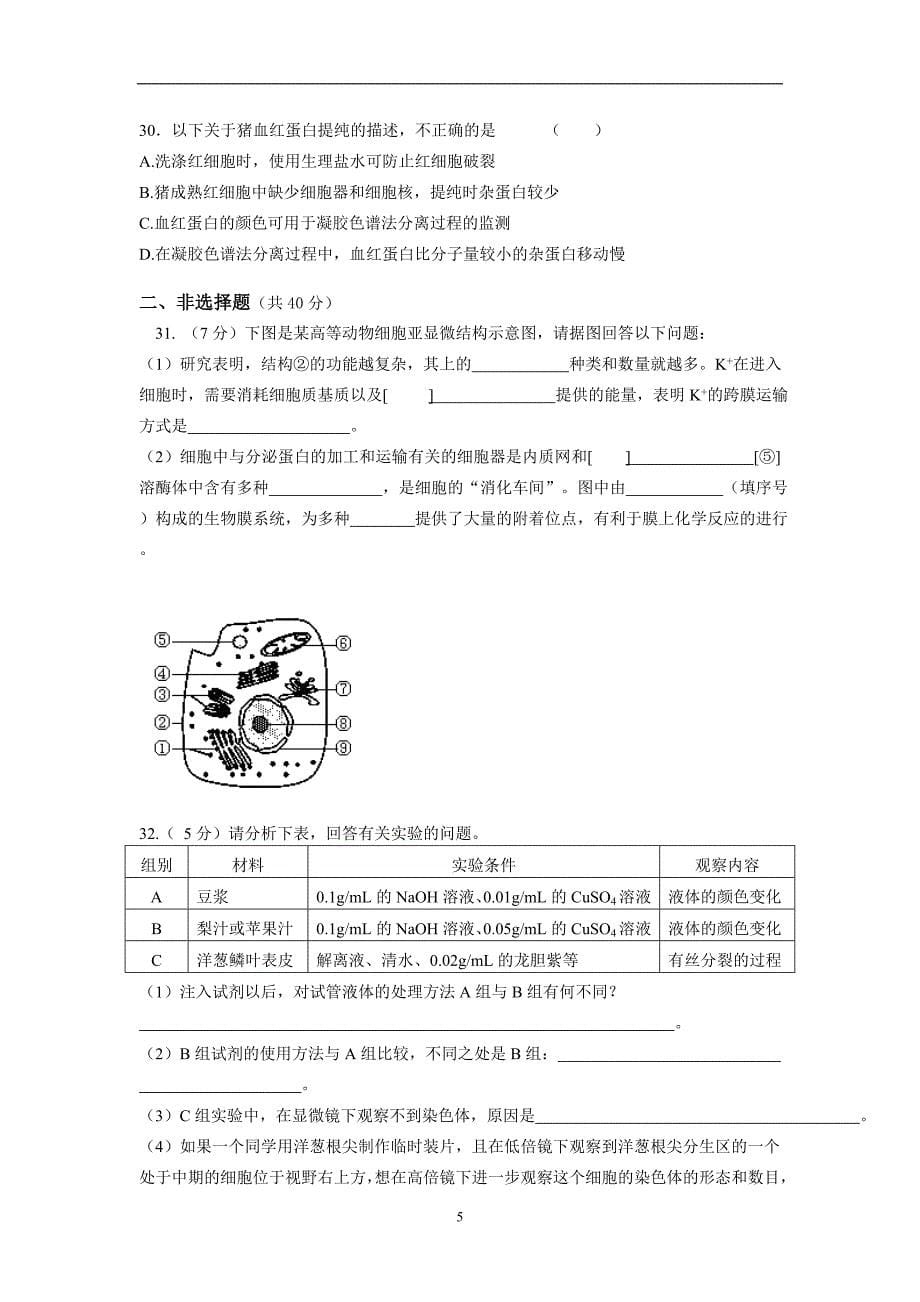 【生物】云南省德宏州潞西市芒市中学2012-2013学年高二下学期期末考试试题_第5页