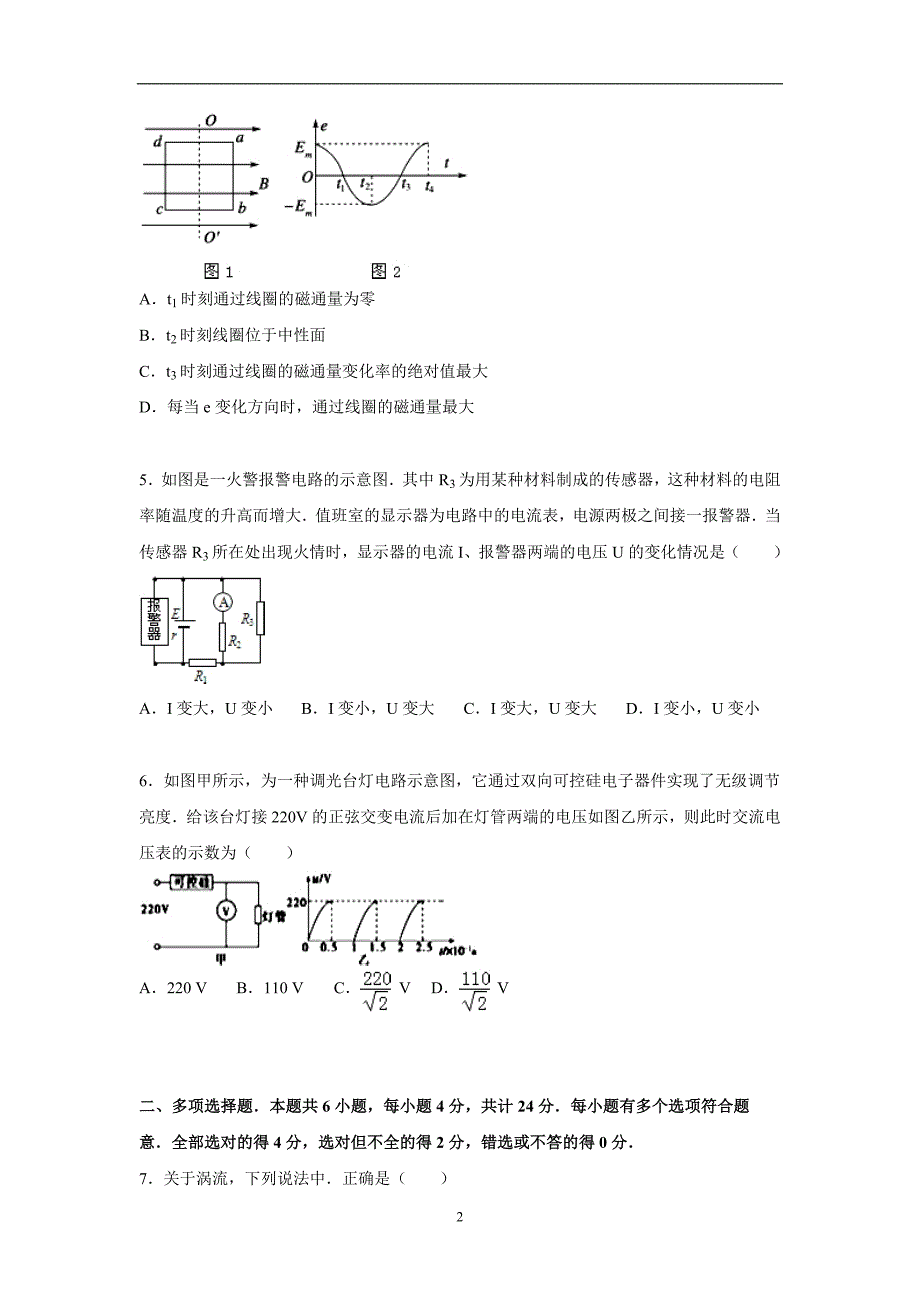 【物理】江苏省连云港市赣榆县智贤中学2014-2015学年高二下学期期中试卷_第2页