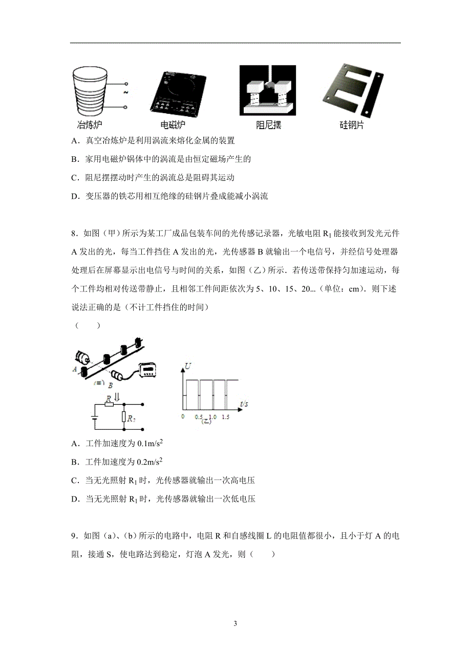 【物理】江苏省连云港市赣榆县智贤中学2014-2015学年高二下学期期中试卷_第3页