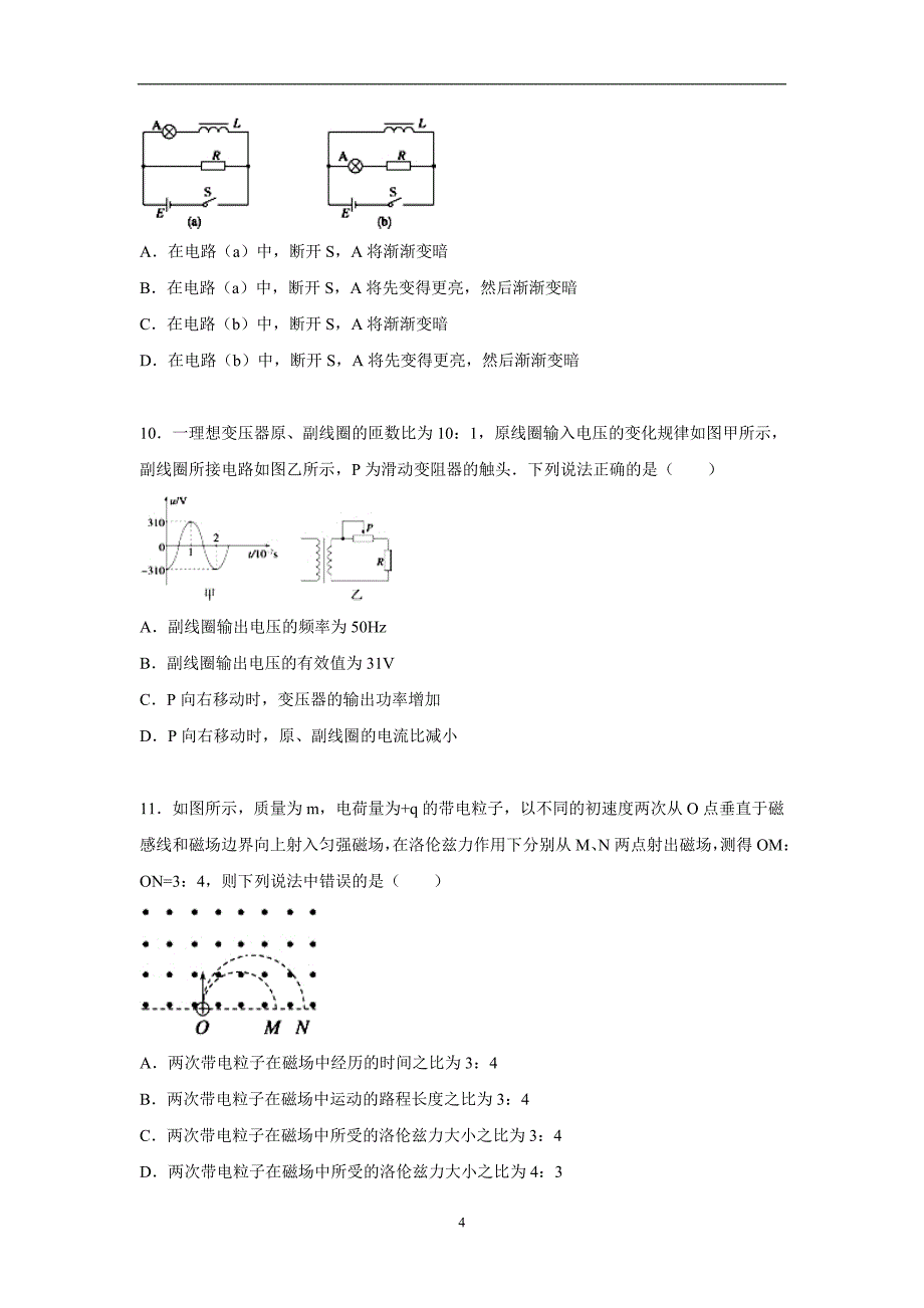 【物理】江苏省连云港市赣榆县智贤中学2014-2015学年高二下学期期中试卷_第4页