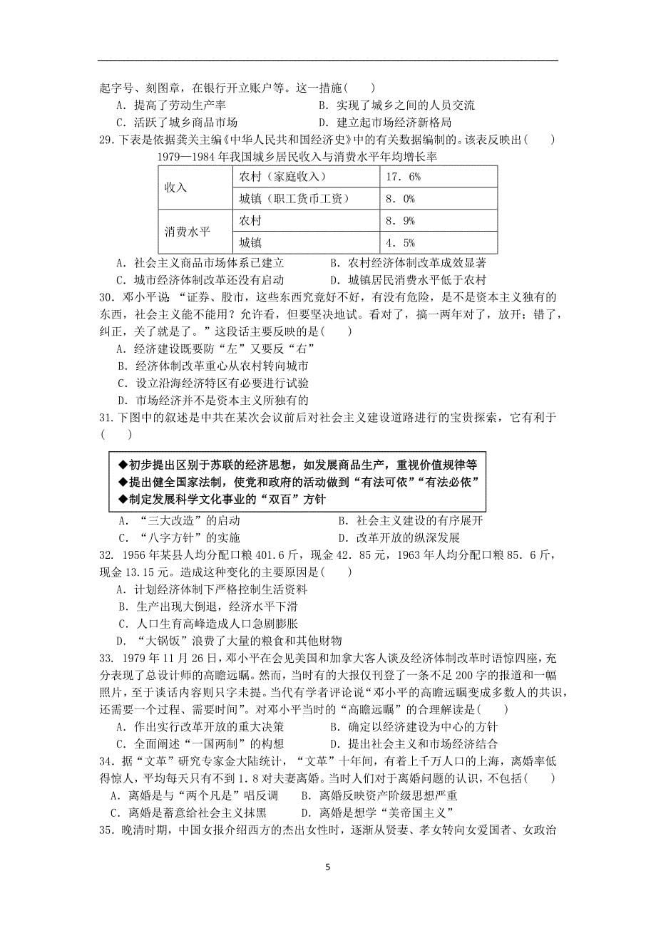 【历史】湖南省2013-2014学年高一下学期期中考试（文）_第5页