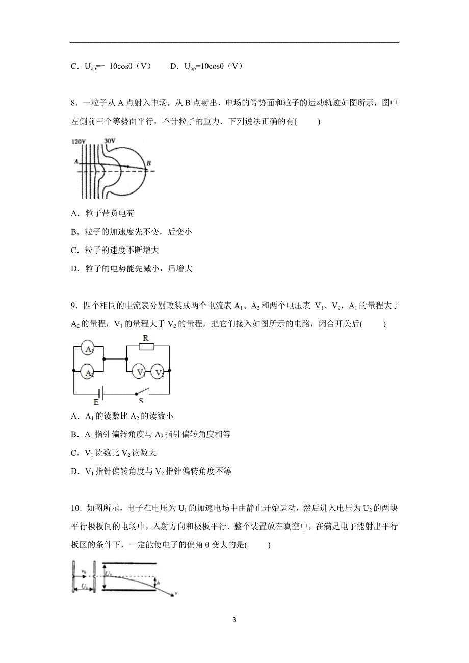 【物理】2015-2016学年高二上学期期中试卷_第3页