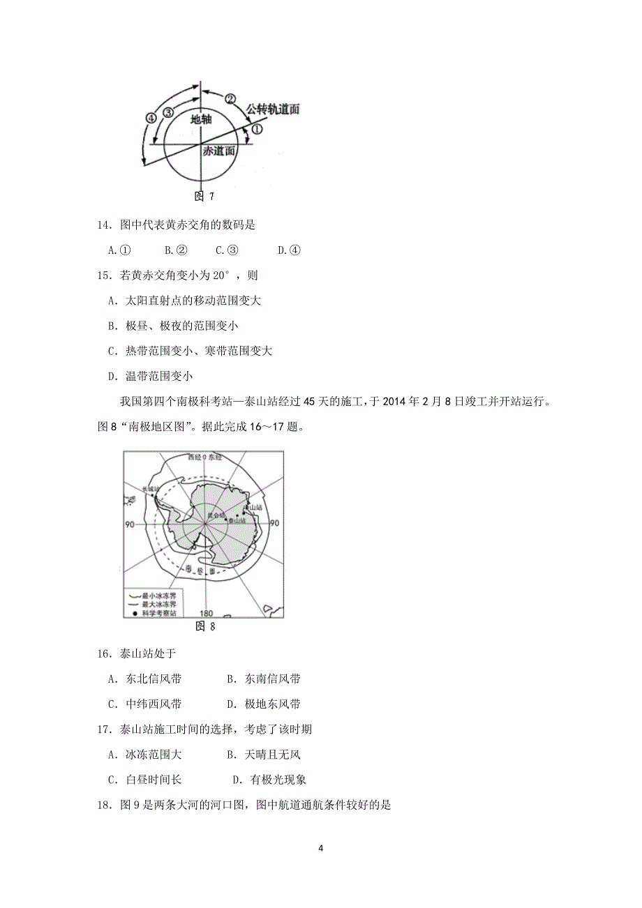 【地理】江苏省2014-2015学年高一上学期期中考试_第4页