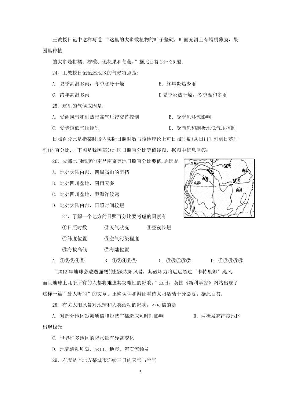 【地理】宁夏2014-2015学年高二上学期期中考试_第5页