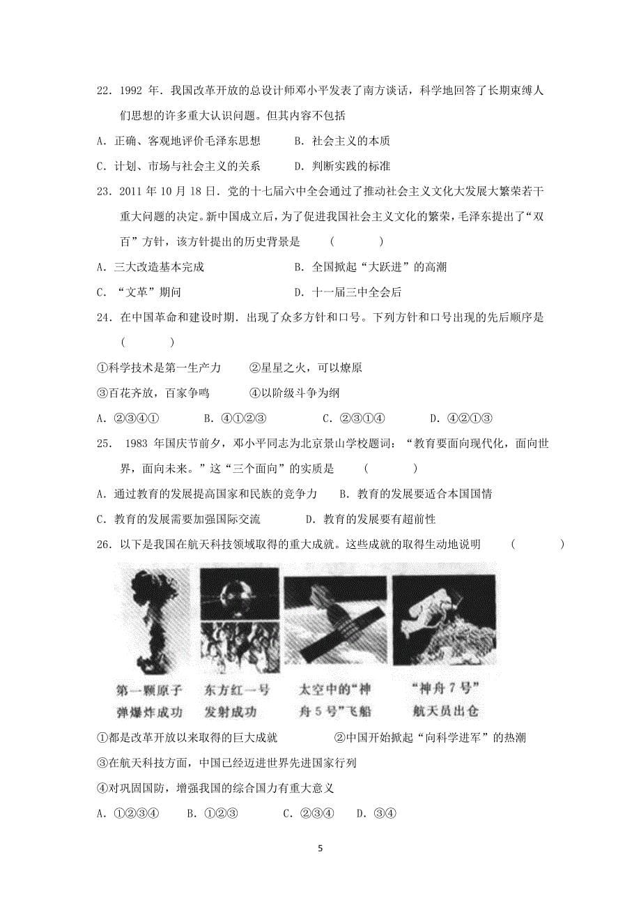 【历史】福建省达标校2014-2015学年高二暑期集训营（三）_第5页