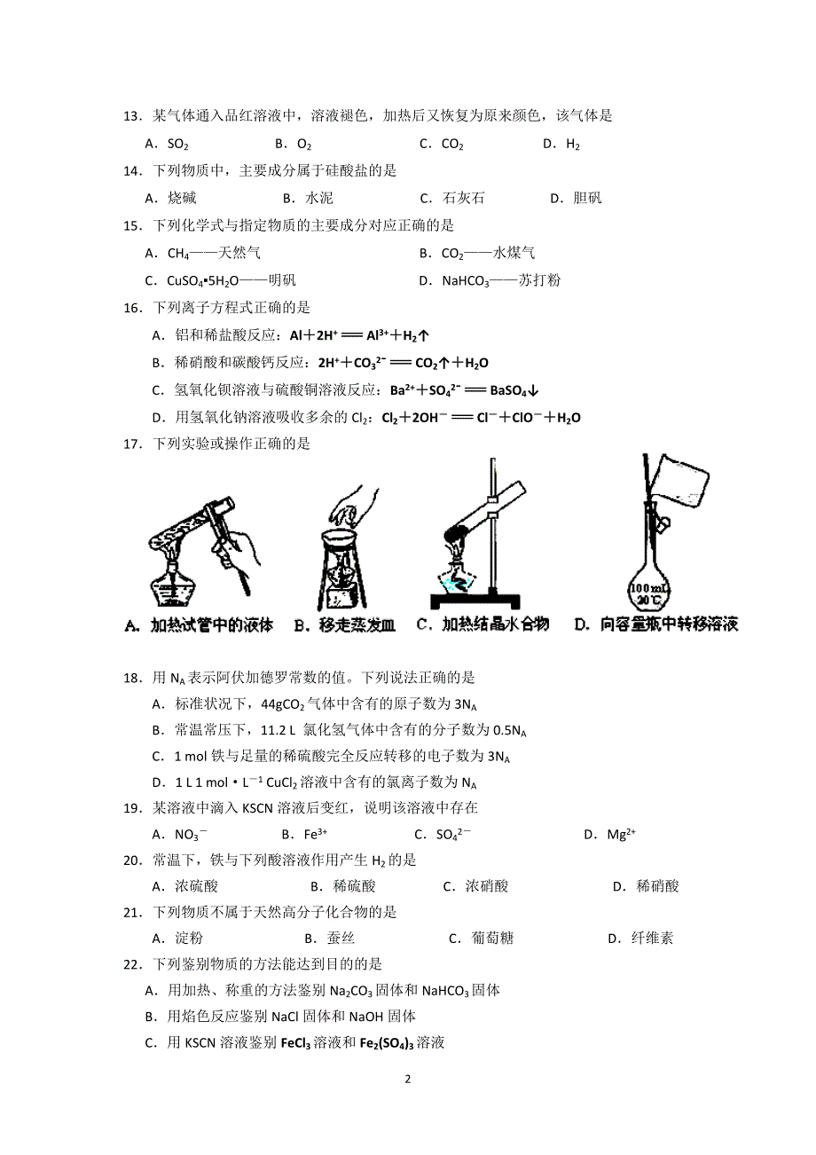 【化学】江苏省灌云县第一中学2014-2015学年高二上学期期中检测_第2页