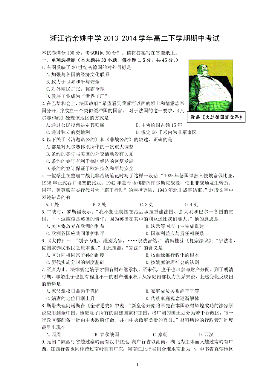 【历史】浙江省2013-2014学年高二下学期期中考试_第1页