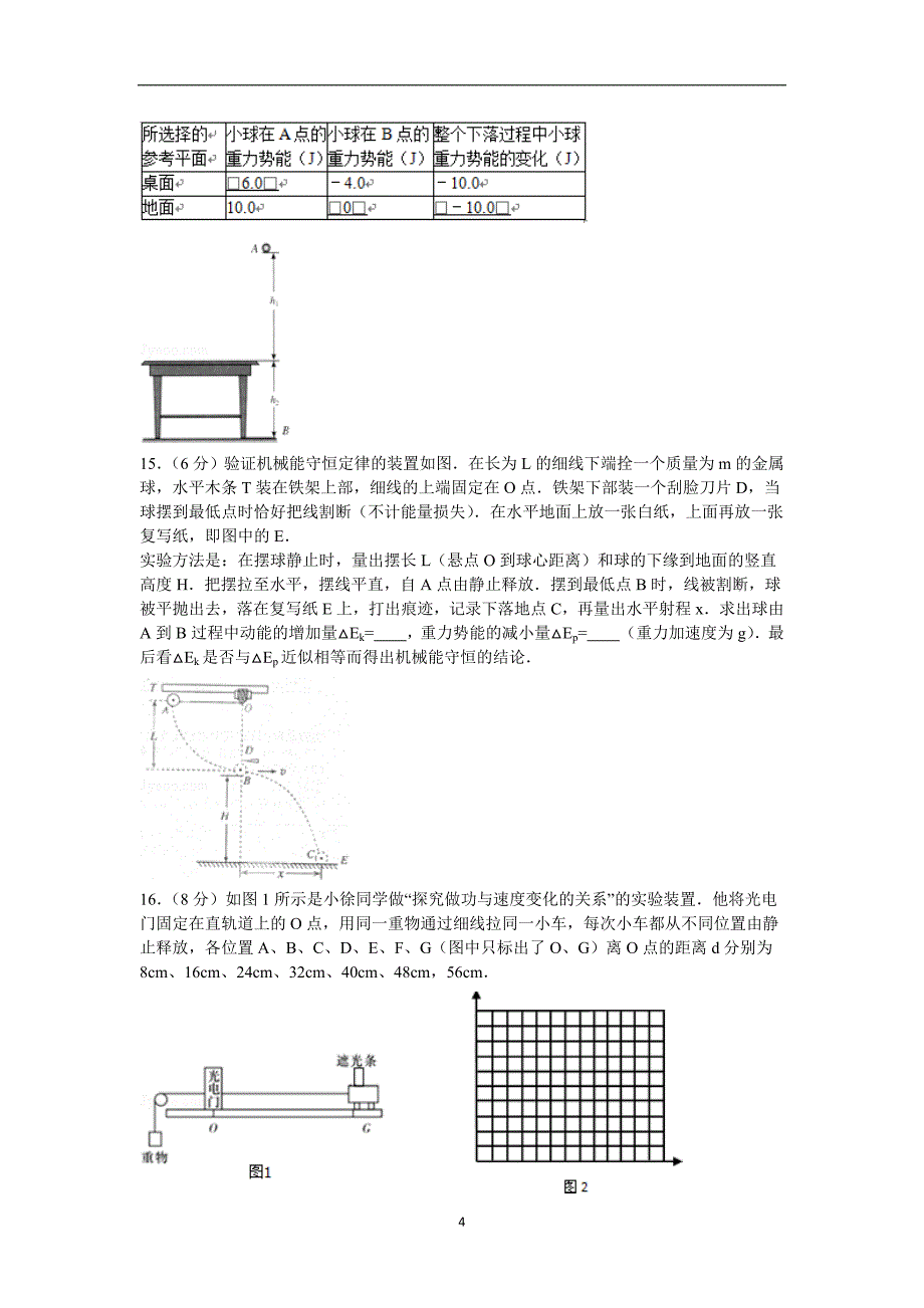 【物理】河北省2014-2015学年高一下学期期中考试（理）_第4页