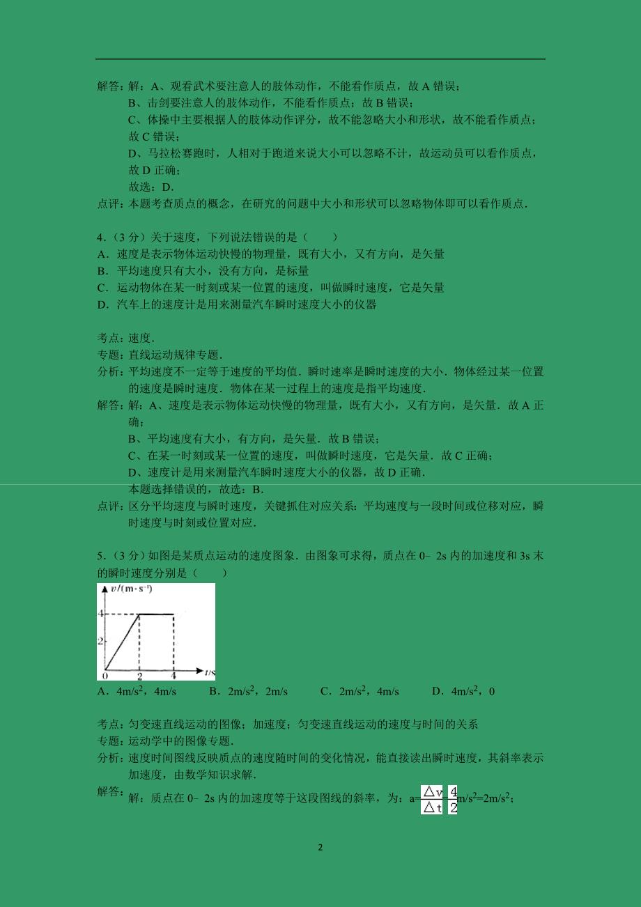 【物理】江苏省盐城市2014-2015学年高二上学期期中（必修）试题_第2页