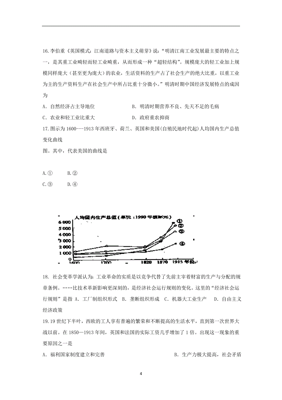 【历史】分校2015届高三上学期期中考试_第4页