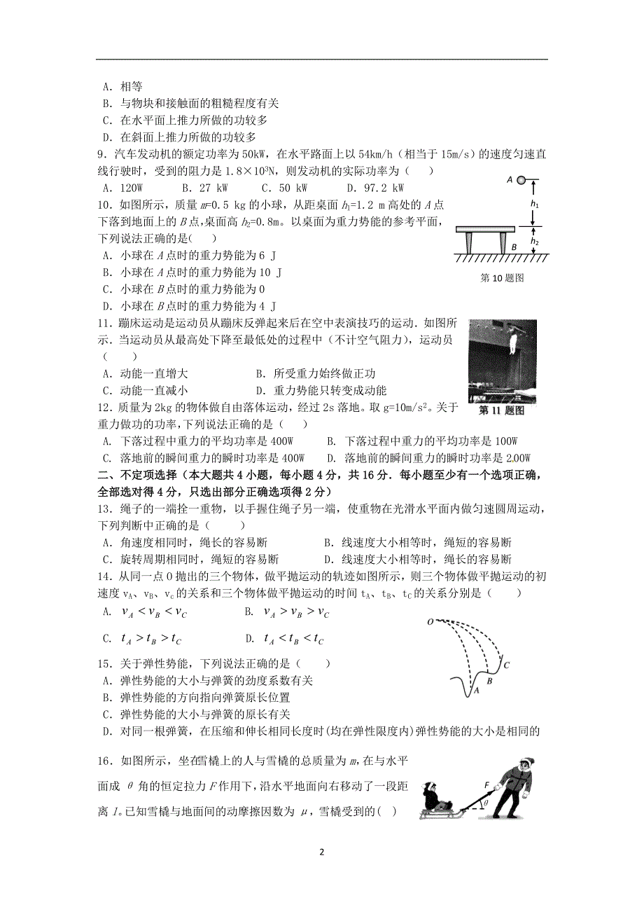 【物理】浙江省临海市杜桥中学2013-2014学年高一下学期期中考试试题_第2页