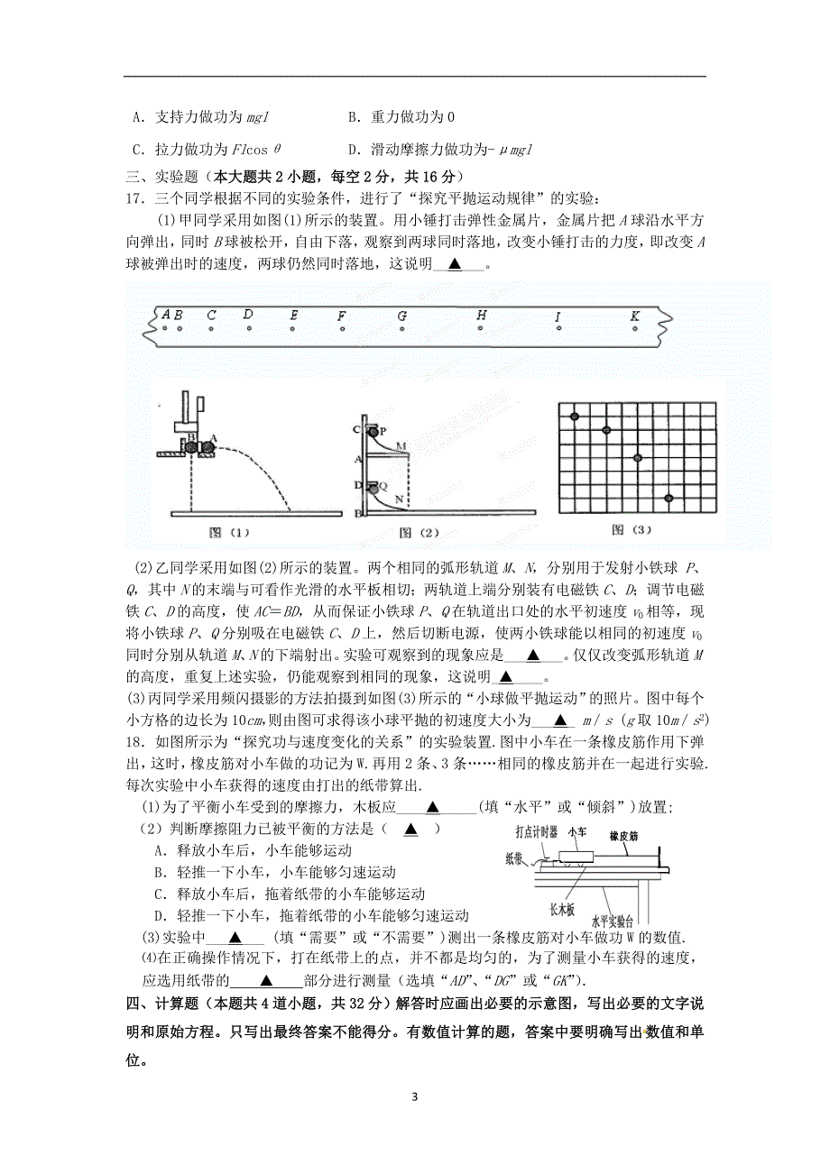 【物理】浙江省临海市杜桥中学2013-2014学年高一下学期期中考试试题_第3页