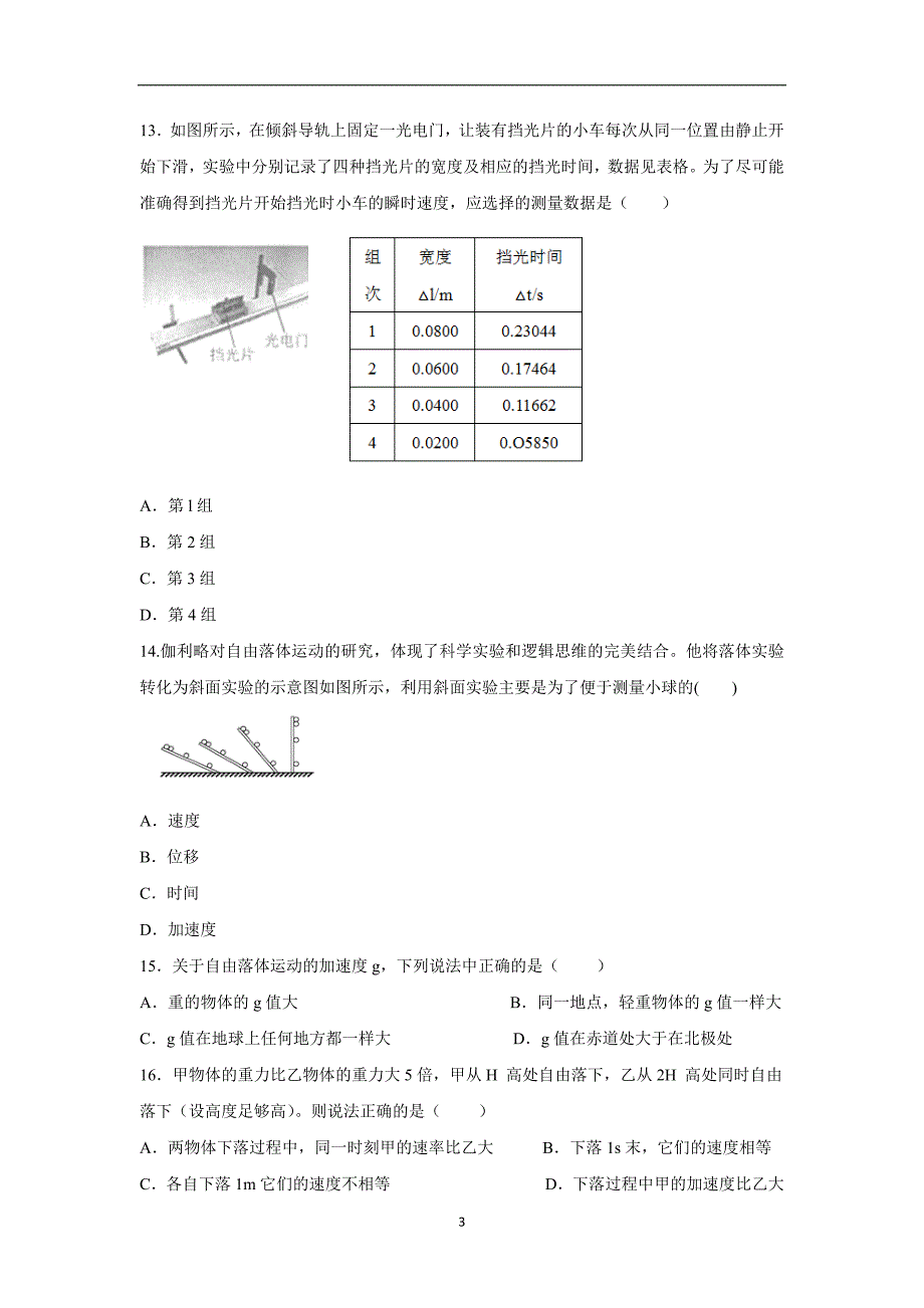 【物理】江苏省盱眙、洪泽、淮州、淮海中学2015-2016高一上学期期中联考试题_第3页