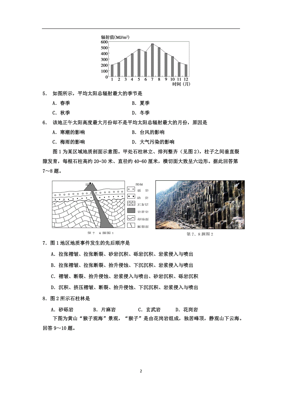 【地理】浙江省2015-2016学年高一上学期期中考试试试题_第2页