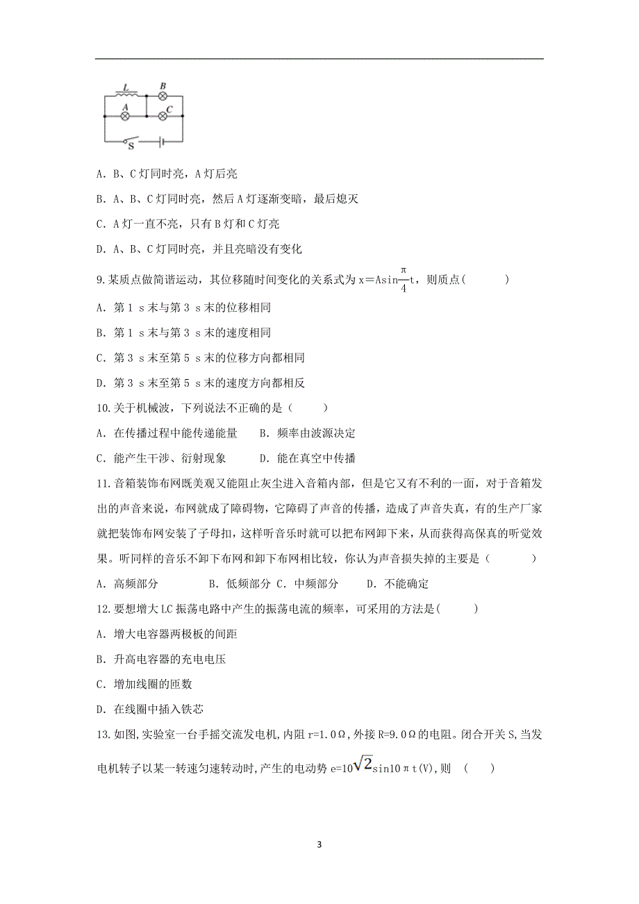 【物理】四川省南充市李渡中学2014-2015学年高二下学期期中考试_第3页