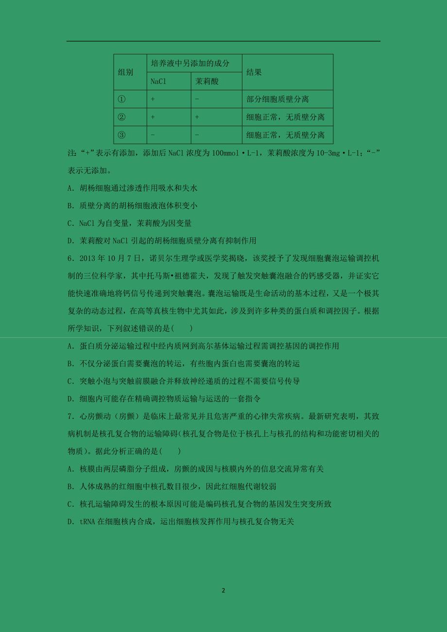 【生物】河北省2015届高三上学期期中考试_第2页