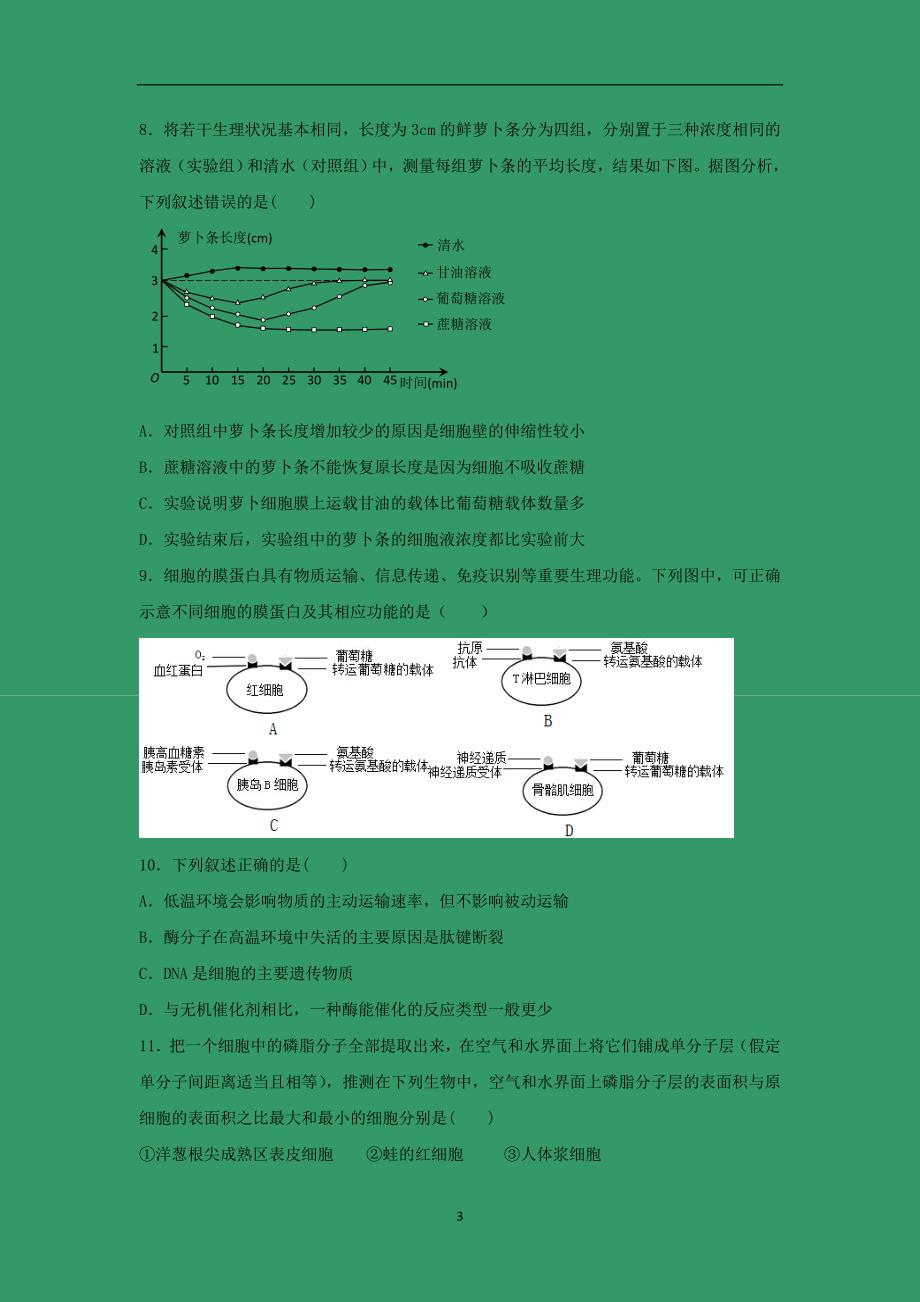 【生物】河北省2015届高三上学期期中考试_第3页