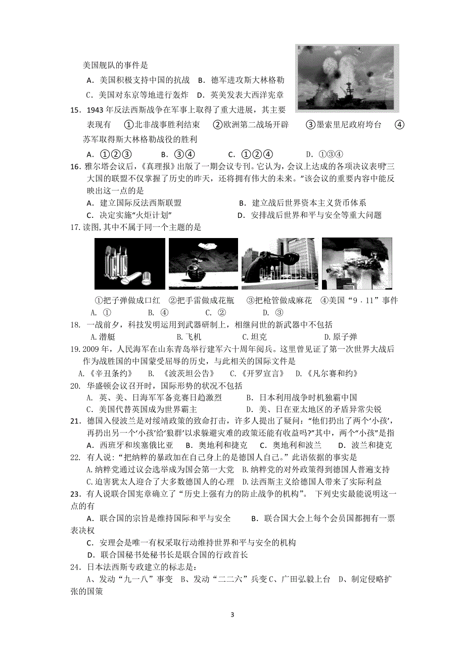 【历史】浙江省诸暨市草塔中学2014-2015学年高二上学期期中考试_第3页