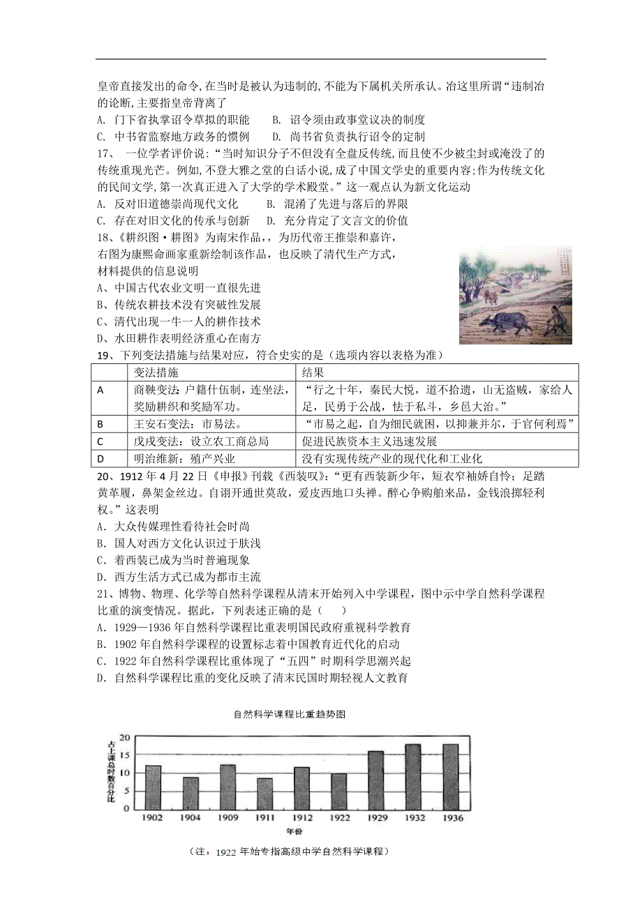 【历史】贵州省思南县九中2014-2015学年高二下学期期中考试_第3页