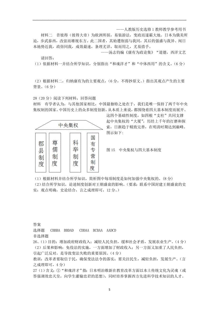 【历史】贵州省思南县九中2014-2015学年高二下学期期中考试_第5页