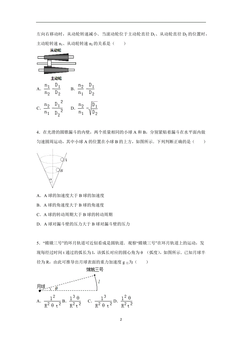 【物理】陕西省西安八十三中2016届高三上学期期中试卷_第2页