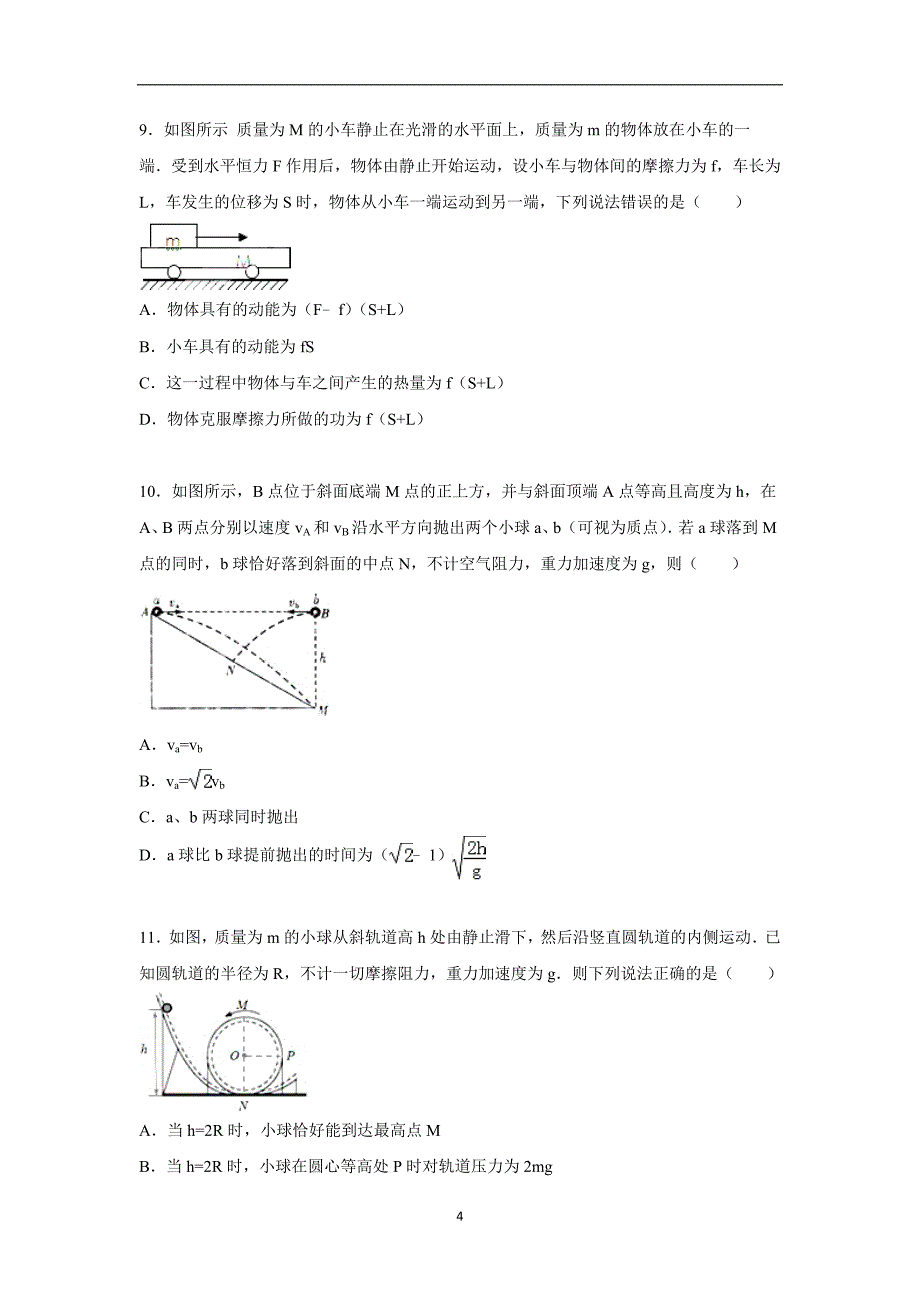 【物理】陕西省西安八十三中2016届高三上学期期中试卷_第4页