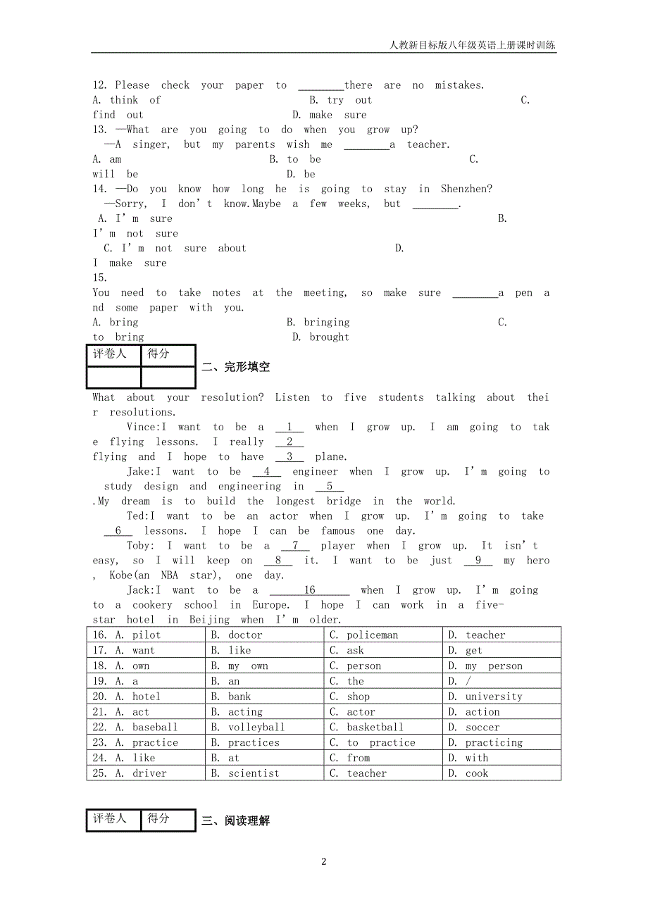 八年级英语上册unit6i’mgoingtostudycomputerscience课时练新版人教新目标版_第2页