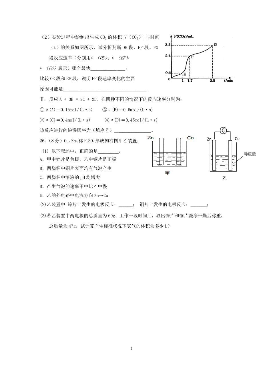 【化学】江苏省2013-2014学年高一下学期期中考试_第5页