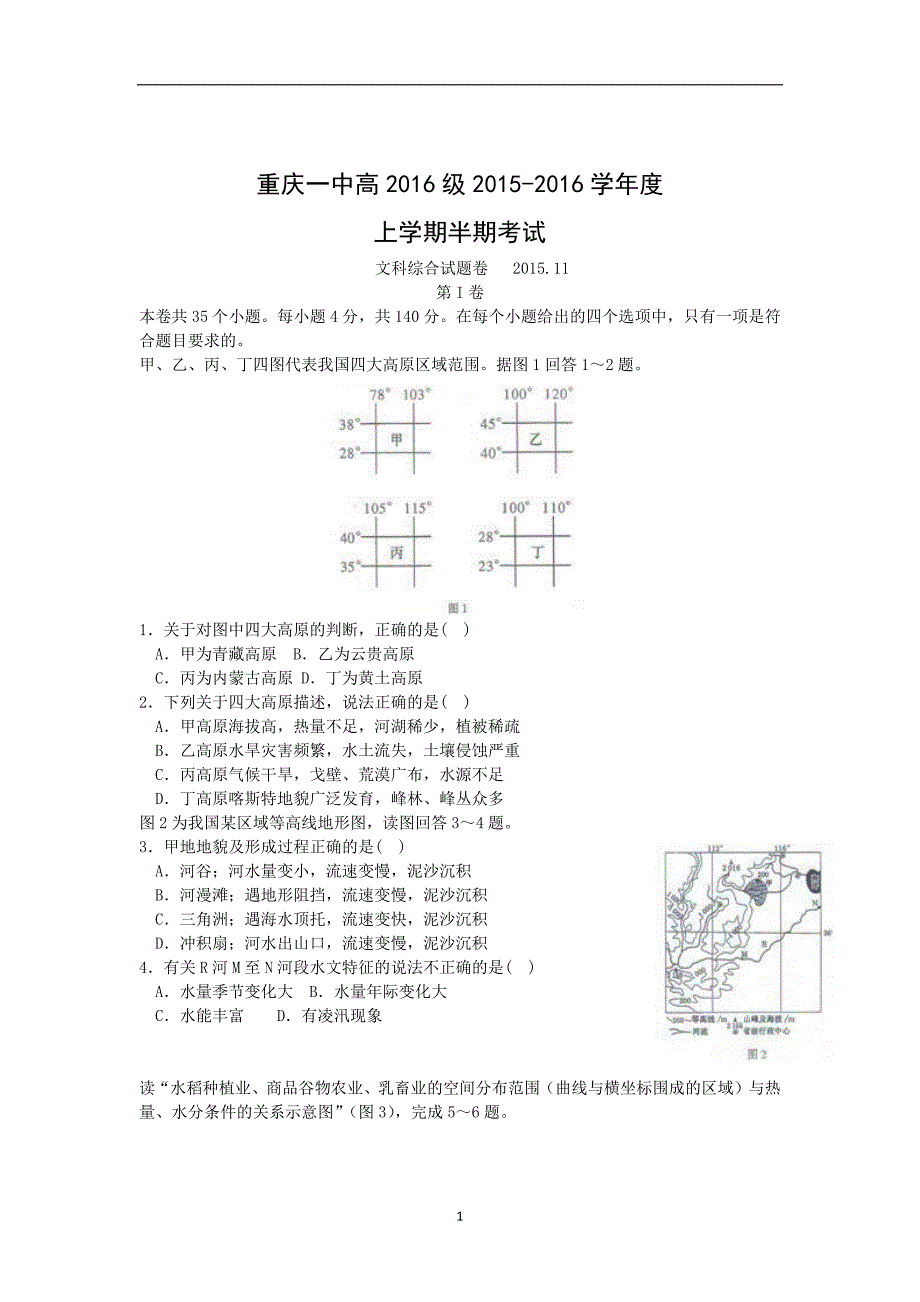 【地理】2016届高三上学期期中考试_第1页