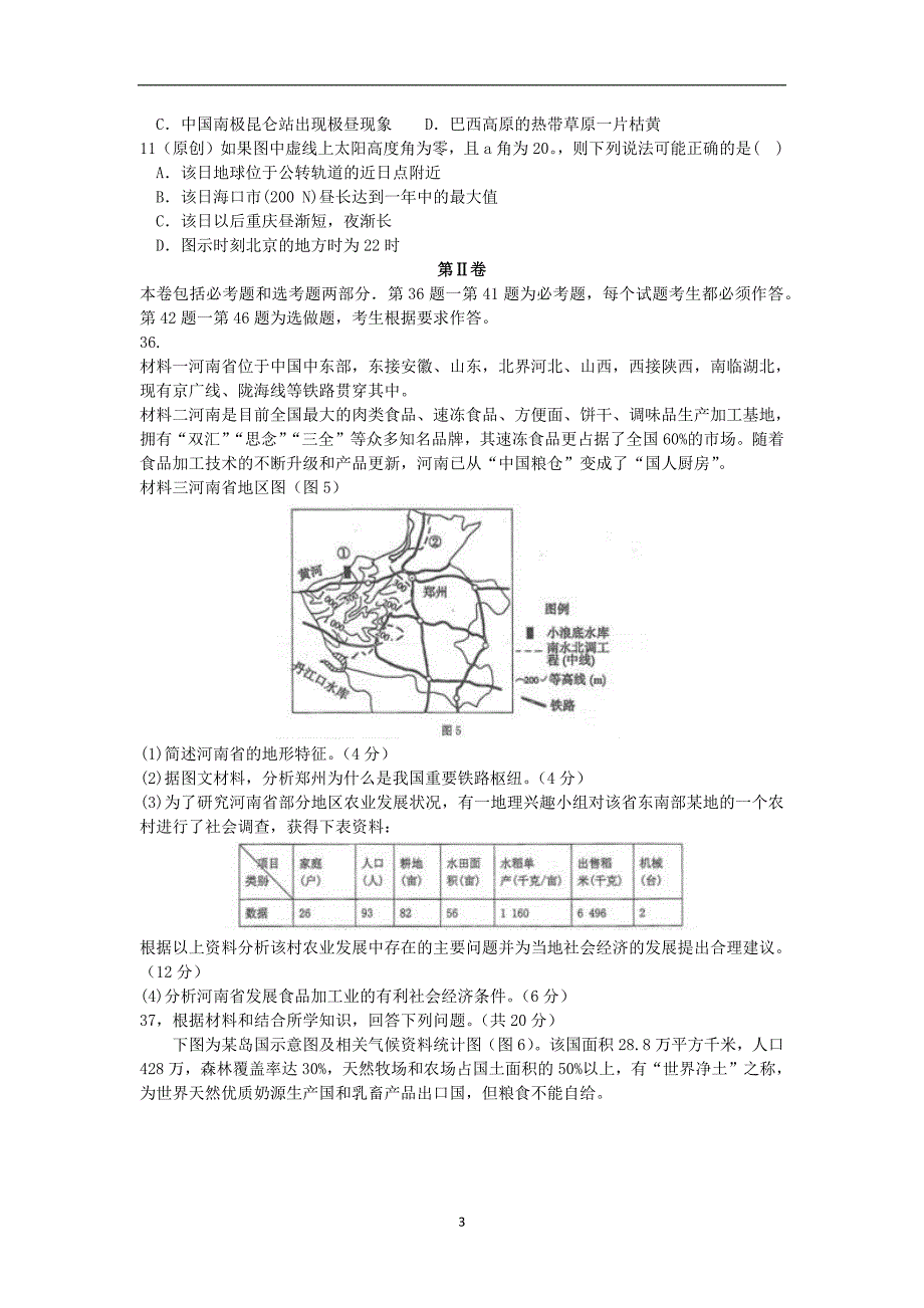 【地理】2016届高三上学期期中考试_第3页