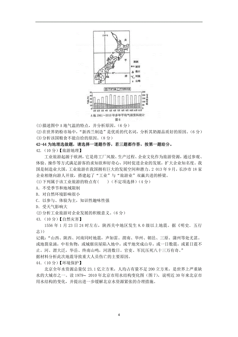 【地理】2016届高三上学期期中考试_第4页