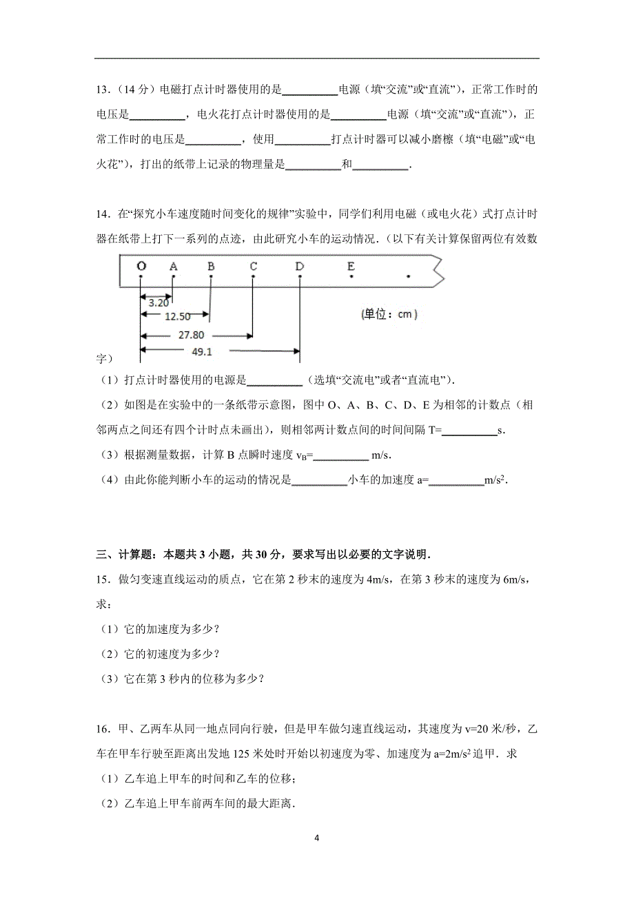 【物理】黑龙江省双鸭山市友谊县红兴隆管理局一中2015-2016学年高一上学期期中试卷_第4页